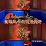 福州探店｜宵夜新去处•国潮风云南瓦片烧烤[加油]