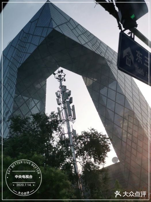 中央广播电视总台(光华路办公区)图片