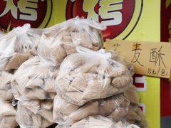 荞麦酥-七宝老街臭豆腐