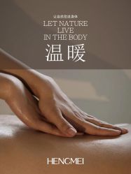 点击看大图 -恒美雅轩·品牌直营连锁