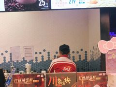 -DQ·蛋糕·冰淇淋(苏州中心店)