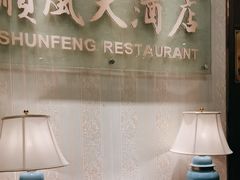 -金时代顺风大酒店(协泰店)