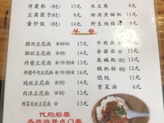 菜单-袁家豆腐