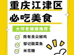 -陈有良尖椒鸡(江津总店)