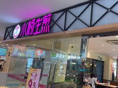 -小杨生煎(龙阳广场店)