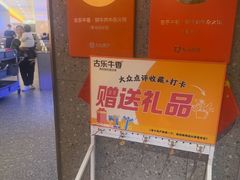 -古乐牛香•鲜牛肉牛杂火锅(系马桩总店)