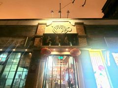 门面-大壶春生煎(四川中路店)