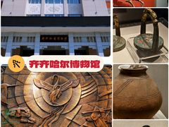 -齐齐哈尔市博物馆