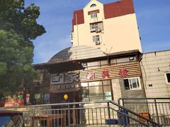 -回家湘菜馆(浮山后店)