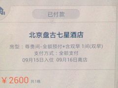 尊贵房价格-北京盘古七星酒店