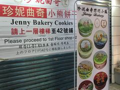 -珍妮曲奇聪明小熊(尖沙咀店)