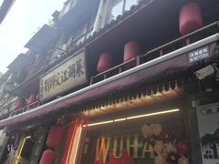 -刘师父老汉口江湖菜(蔡锷路店)
