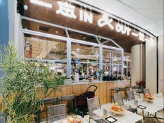 -一坐一忘云南菜(卓悦中心)