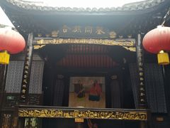 -沈从文故居