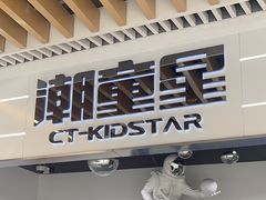 -潮童星少儿模特时尚中心(黄浦博荟广场店)