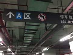 -大宁音乐广场·停车场