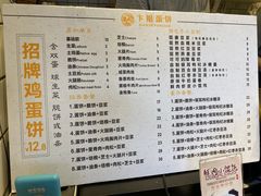 -卞姐蛋饼(陕西南路店)