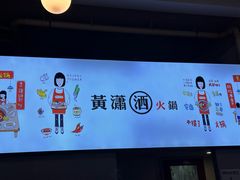 -黄潇洒老火锅(九眼桥宏济巷店)