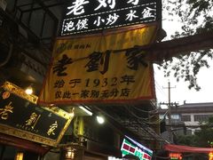 -老刘家泡馍·陕西老字号(钟楼广济街店)