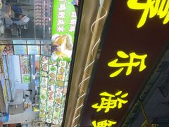 -新享乐海鲜(翠华路店)
