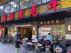 门面-潮镇老尾牛杂(环城西路店)