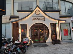 -荷塘秋月·本帮江浙菜(国权路店)