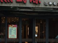 -熙盛源(永乐路店)