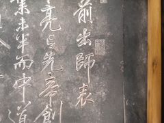 -成都武侯祠博物馆