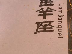 -新兴·金羊座·粤菜点心(乐峰店)