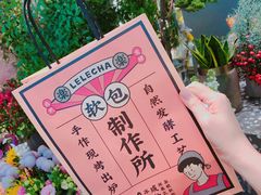 -LELECHA乐乐茶(上海五角场万达广场店)