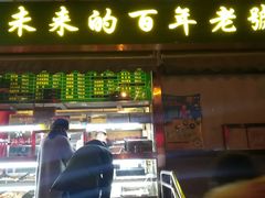 门面-老回回饺子馆(海洋馆店)