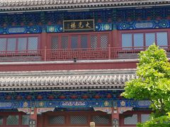 -西海子公园