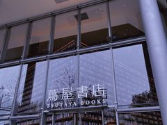 -茑屋书店(天目里店)