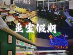 -皇室假期美食水疗会(春风路店)