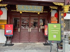 -绿波廊(豫园店)