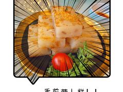 香煎萝卜糕-御彩酒家(东风东路店)