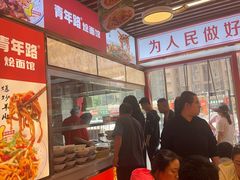 -青年路烩面馆(绿地世纪城店)
