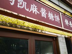 -马凯餐厅(地安门店)