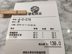 账单-发记甜品(豉油街店)