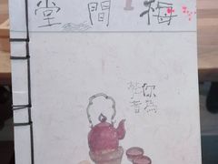 -梅间堂茶馆(绿地缤纷城店)