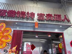 -越秀西湖花市(广州城市广场花卉店)