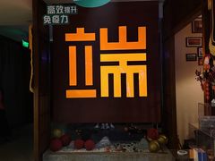 -端艾堂·SPA·艾灸(鸳鸯006店)