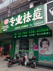 -苗医生专业祛痘·皮肤管理