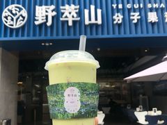 牛油果草莓卡式-野萃山·潮汕厚果汁(十亩地店)