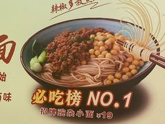 -重庆小面