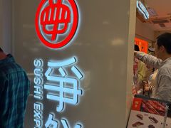 -争鲜回转寿司(东方银座店)