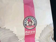 -西树泡芙(北京金源2店)