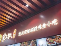 -京天红酒家(虎坊路店)