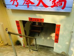 -仪表厂火锅(总店)