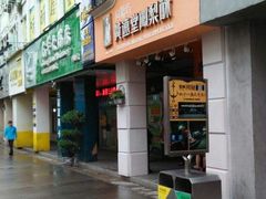 -黄远堂凤梨酥·伴手礼(中山路六店)